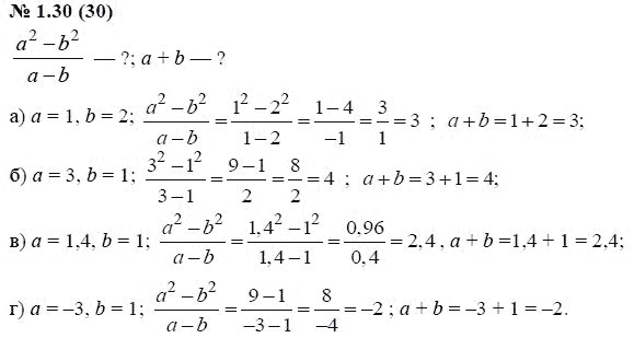 Ответ к задаче № 1.30 (30) - А.Г. Мордкович, гдз по алгебре 7 класс